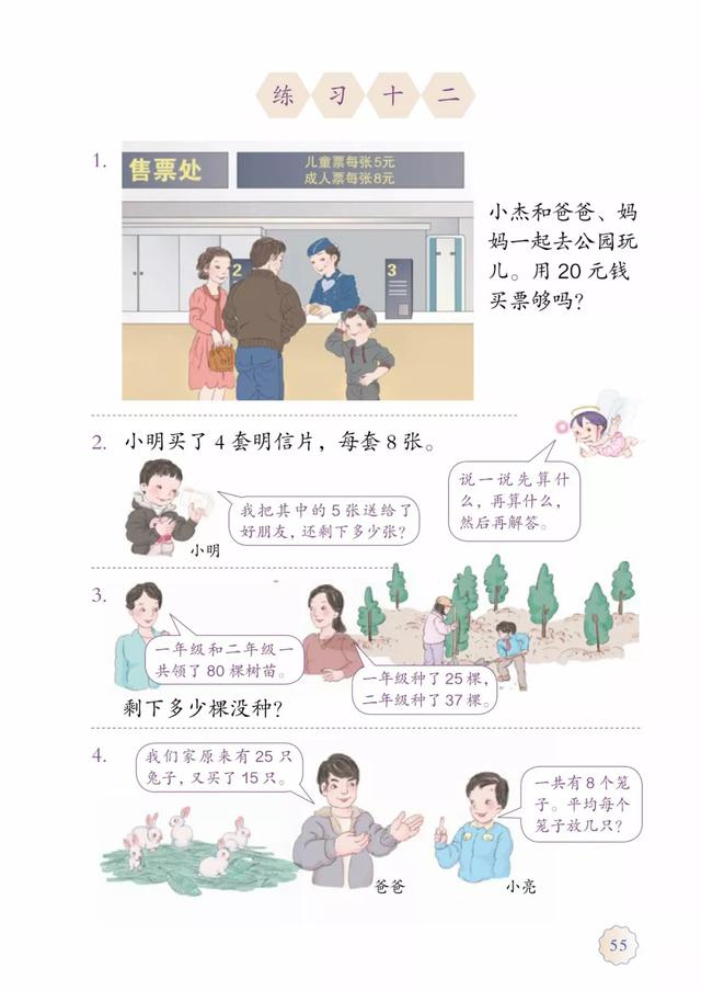 2020春人教版二年级（下册）数学电子课本（高清版）