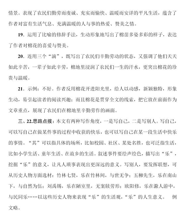 图片[14]-统编版九年级下册第四单元达标测试卷-跟我学语文