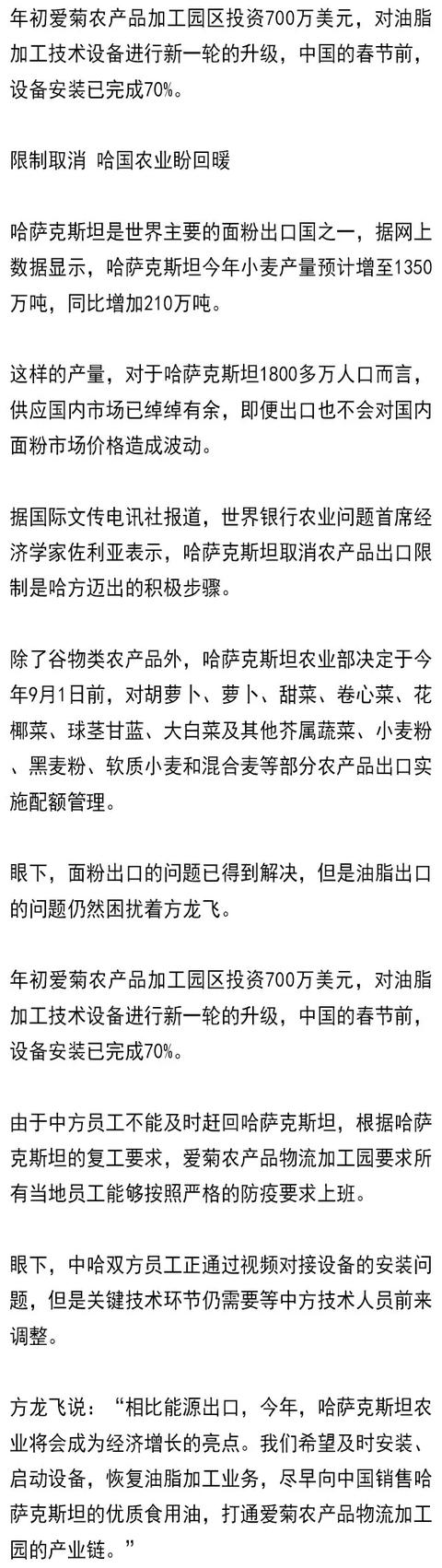 “屯粮”解除！​西安爱菊粮油的“中哈”业务