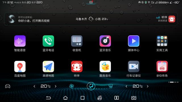 比亚迪DiLink 3.0系统全新UI，开启视觉与交互的新体验