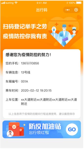 智慧防疫“码”上见效，苏宁全场景“出行码”加速落地