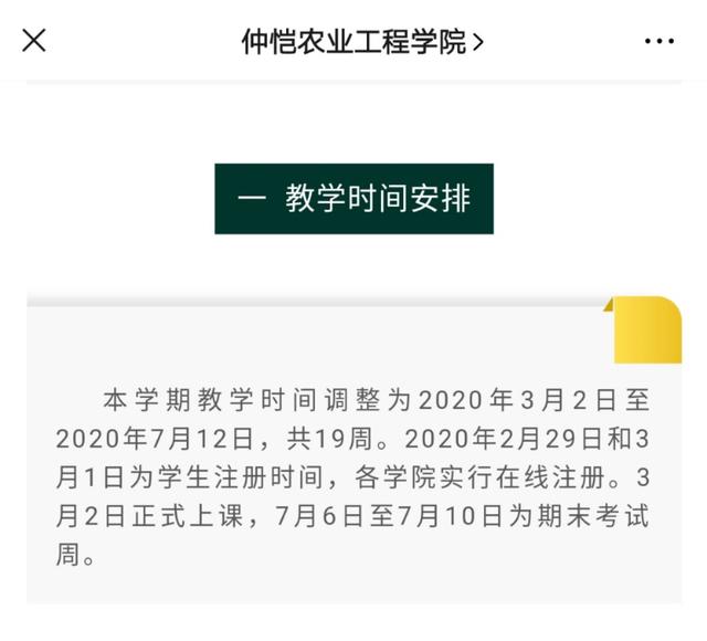 最新 这些高校已确定暑假时间 青塔网