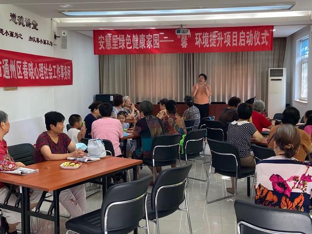 北京市朝阳区安慧里社区&ldquo;馨&rdquo;环境提升项目启动
