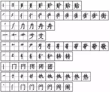 传统节日生字组词图片
