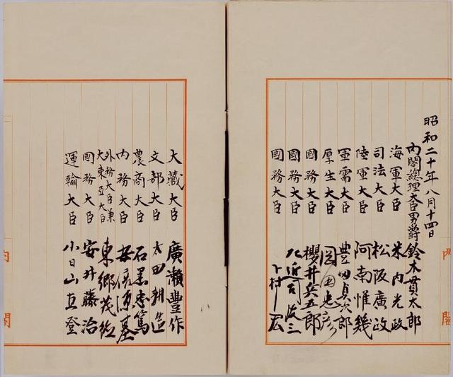 日本天皇投降诏书，中文版，日文版