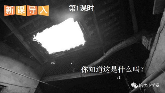 《天窗》教学内容ppt课件图片预习-跟我学语文