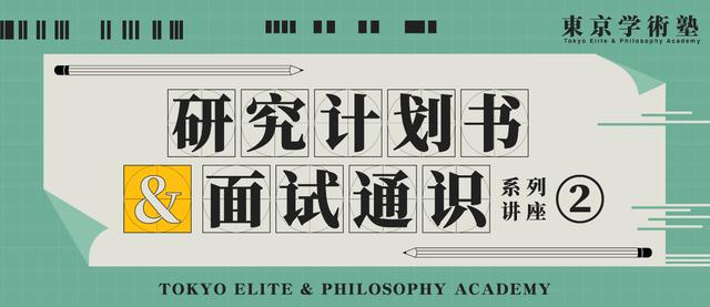 日本留学读研：写研究计划书应该如何落笔？