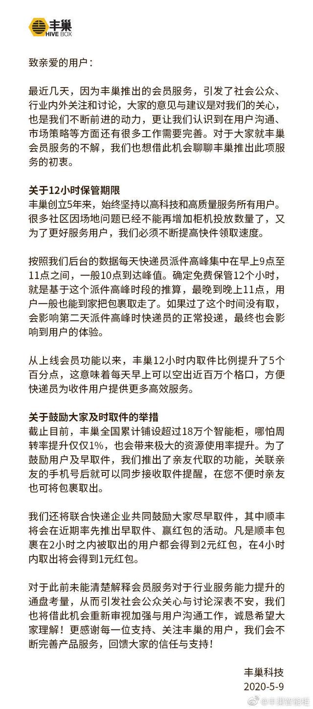 为5毛犯众怒 丰巢如何解“封巢”与亏损困局？