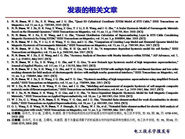 西安交大段娜娜副教授：高温超导交流电缆的电流数值计算新方法