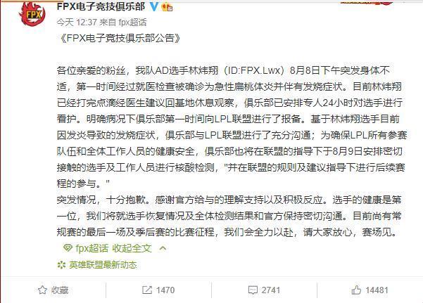 又一支特权战队？LWX因身体不适导致比赛推迟，网友：没有替补？