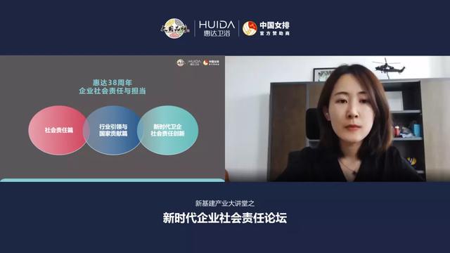 惠达卫浴举办新时代企业社会责任论坛，成立新基建厕所革命研究院