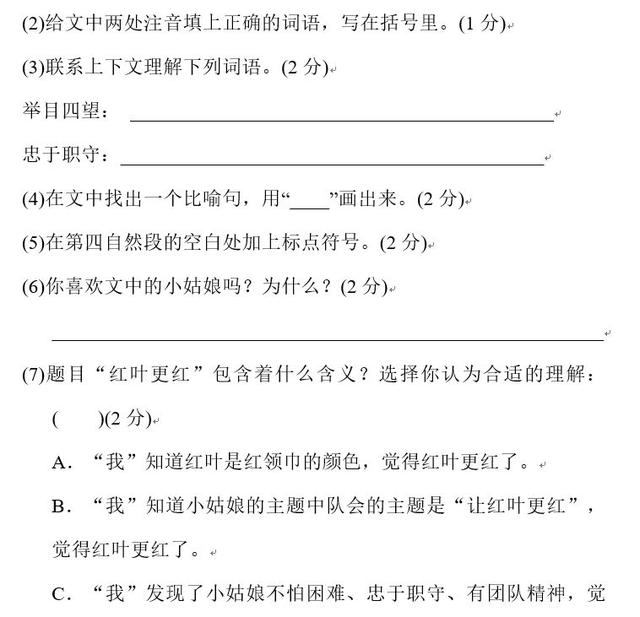 三年级语文下册期末测试卷AB卷附答案解析