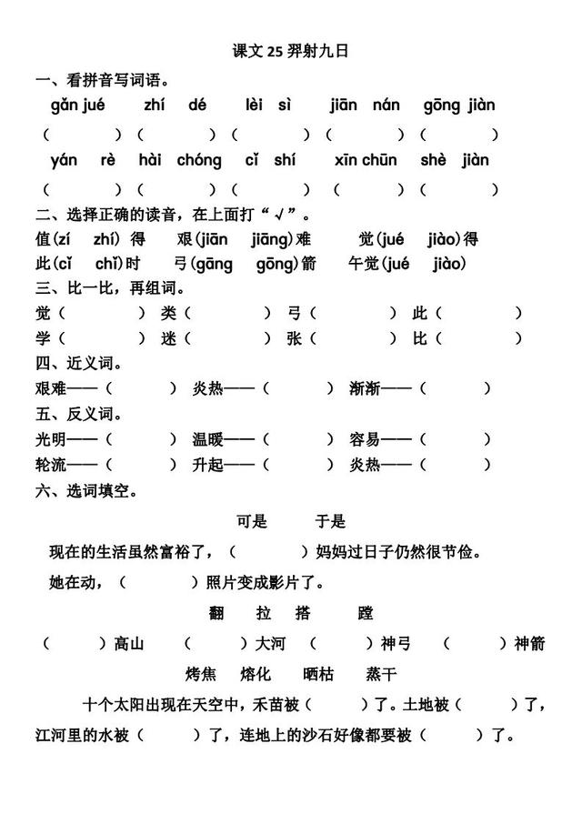 《羿射九日》生字笔顺拼音组词等知识点、练习