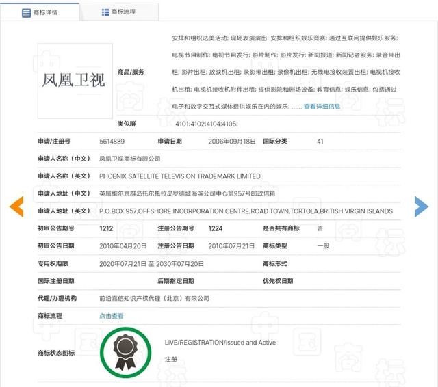 凤凰卫视、凤凰网共诉凤凰通讯社商标侵权：凤凰通讯社赔偿500万