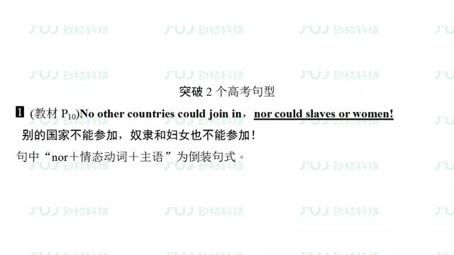 高考英语一轮复习：必修1 Unit 2（人教版重难点、考点）