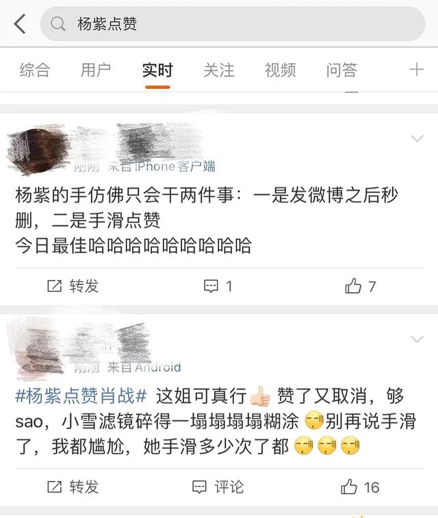 杨紫点赞肖战微博后又取消，被网友吐槽戏太多，四年累计手滑29次