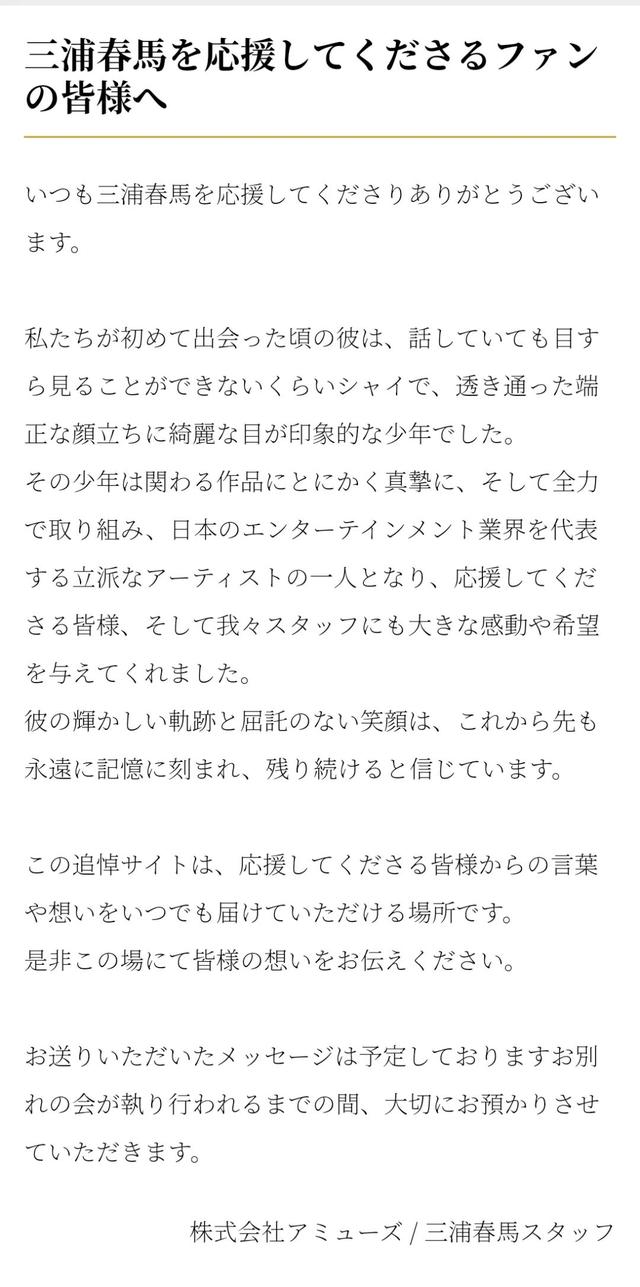 三浦春馬悼念留言網站開設 公司 初見時 他害羞不敢抬頭 Idolstar