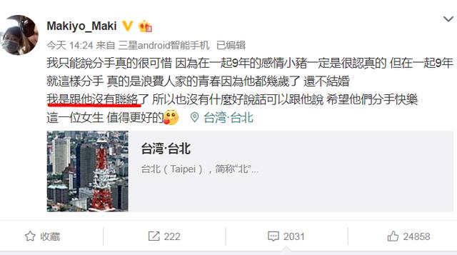 罗志祥周扬青分手内情曝光后，前前女友急急放话：我跟他没有联络