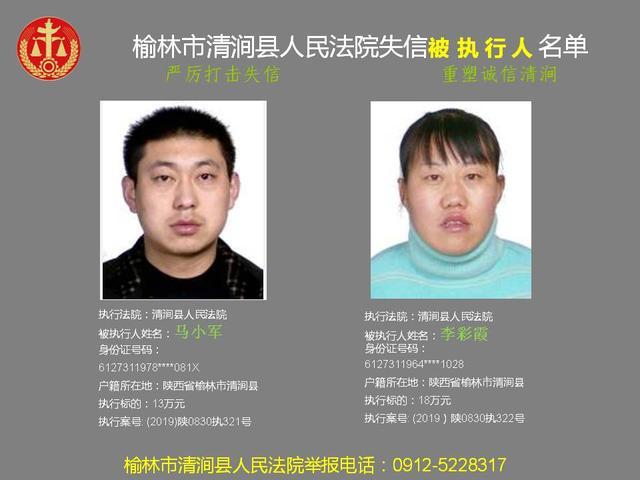 清涧法院发布一批失信被执行人名单，看看都有谁