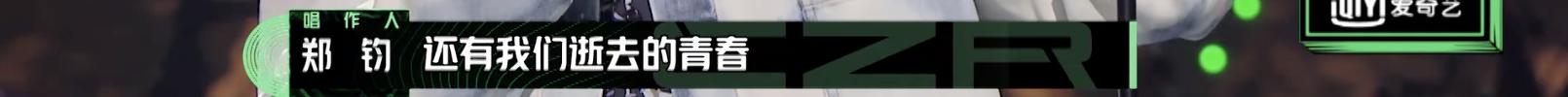 郑钧为高晓松、老狼写了一首歌，半个音乐圈都为他转发…