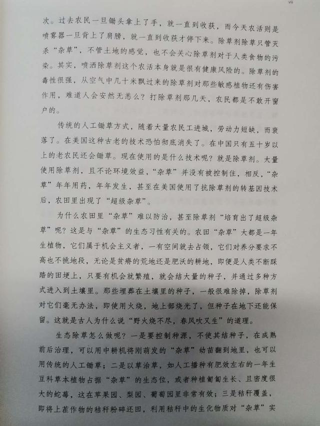 让春天不再寂静(连载之三)