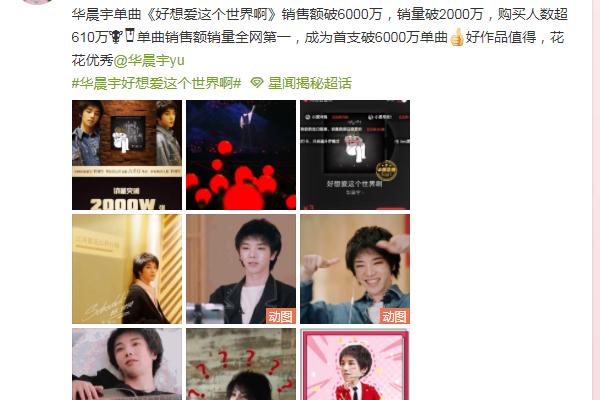 華晨宇新單曲銷售額銷量全網(wǎng)第一，看到歌名，想哭的沖動