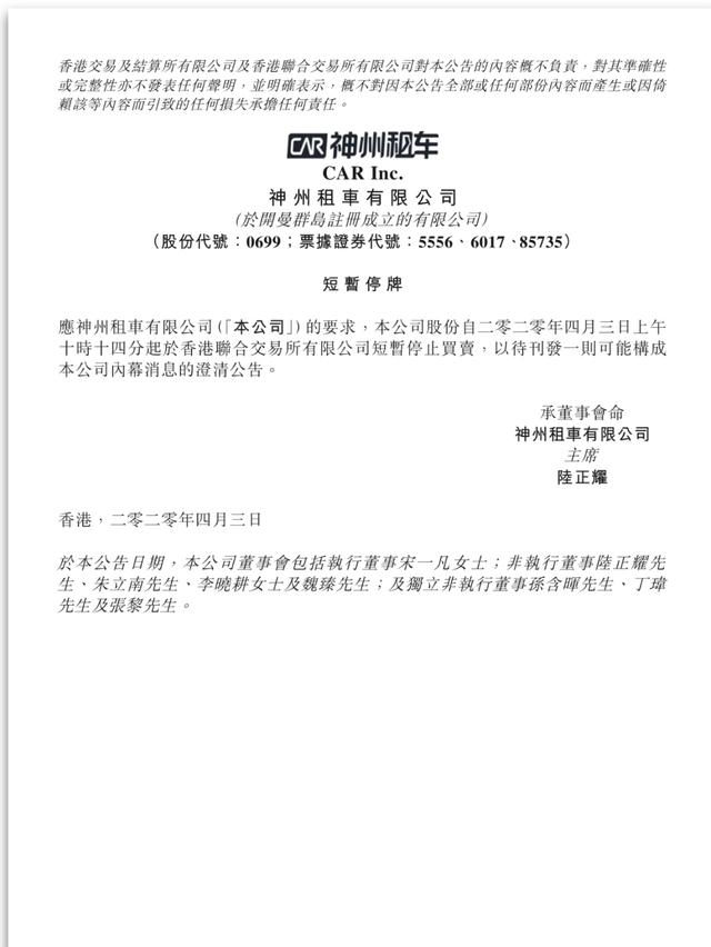 瑞幸殃及神州租车 市值蒸发峰值超50亿港元 陆正耀"双局危机"何解