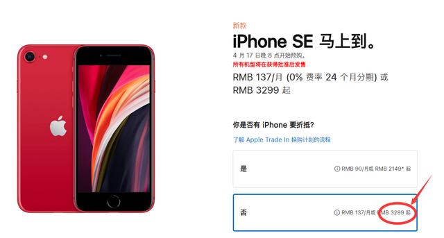 刚刚！苹果官网上架iPhone SE，3299元起！