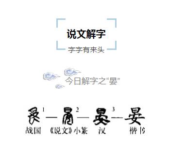 晏是什么意思取名有晏字有什么寓意