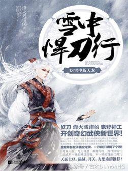 2018年最值得一看的完本网络小说神作，每一本都是不容错过的经典