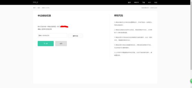 小米，红米手机root前需要解锁才能root