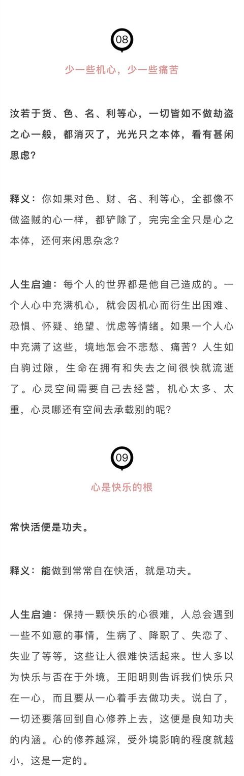 少一些机心，多一些光明 | 王阳明修心十法
