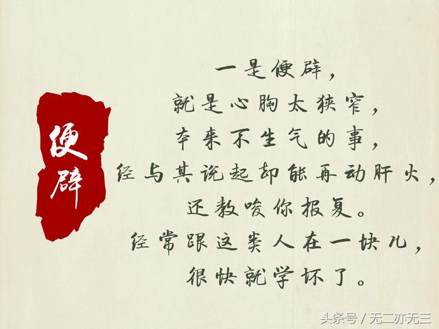 便佞什么意思(便辟 善柔 便佞)