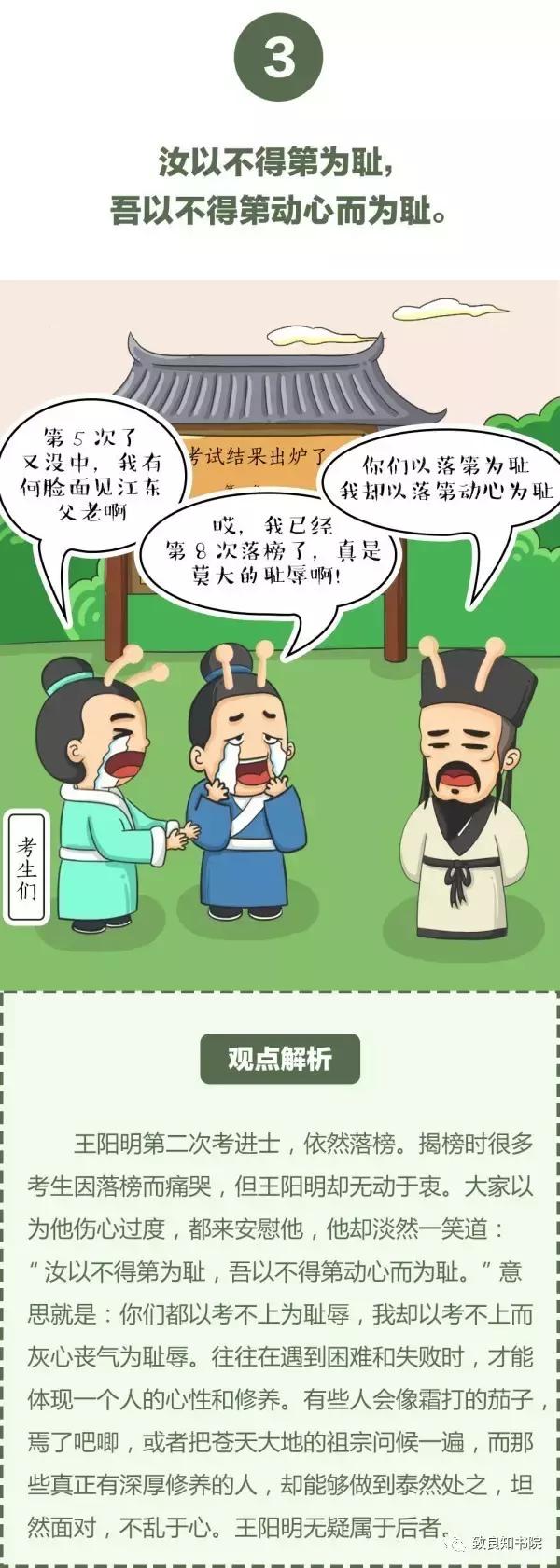 8个故事，王阳明教你的8个人生哲学