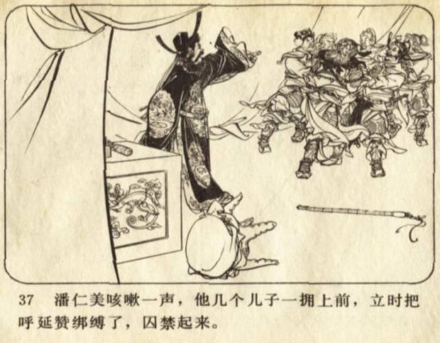 《智审潘仁美》-zhuofu6058439