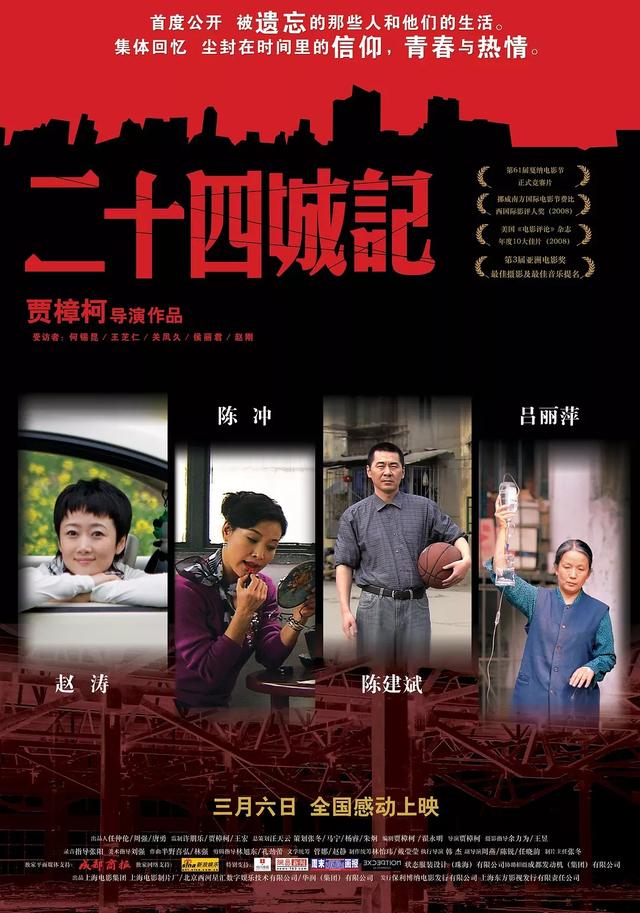 贾樟柯最经典的6部电影，一位来自中国基层的民间导演