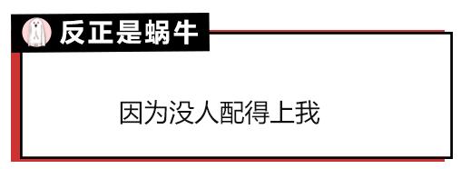 原来大家单身的理由都这么粗暴，还敢说你们没人要？
