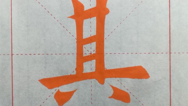 其什么意思其加偏旁组词