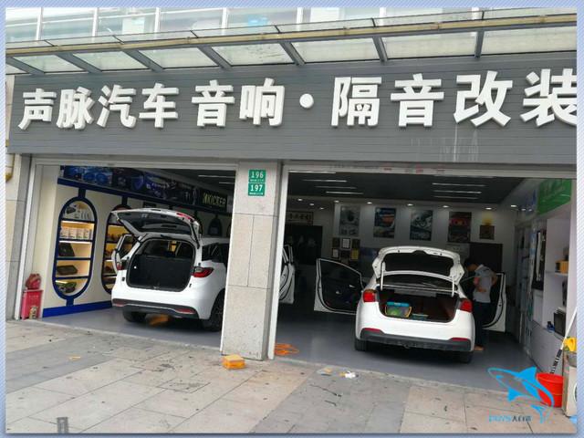 上海聲脈汽車隔音<a href=
