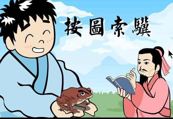 按图索骥的骥是什么意思(按图索骥是什么启发)