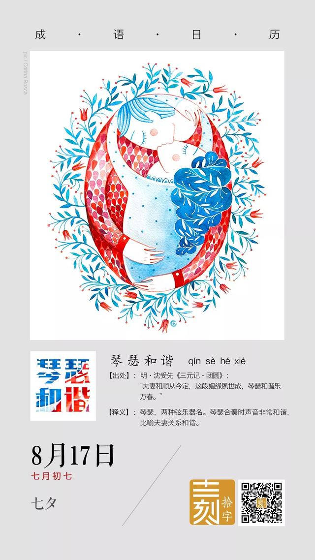 琴瑟什么意思琴瑟和鸣的意思