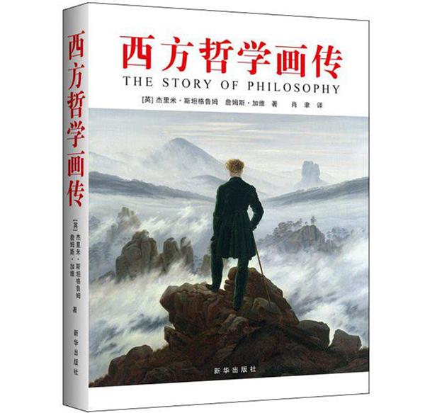 哲学这么好玩——一些有趣的哲学书籍