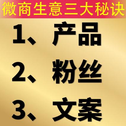 微商，怎样写出让产品大卖的吸金文案？