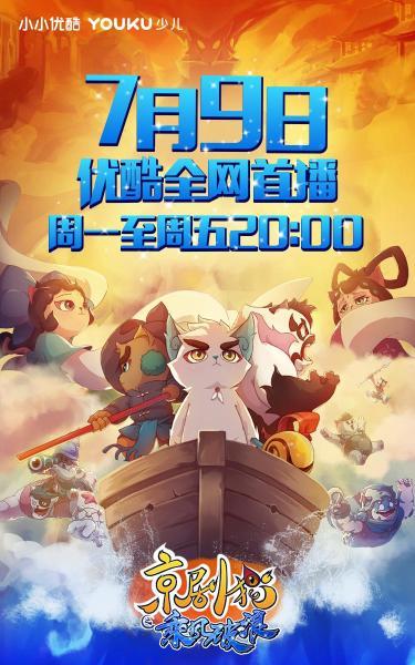 京剧猫什么时候播(京剧猫第五季什么时候播出)
