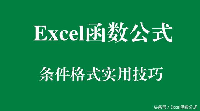 exl條件