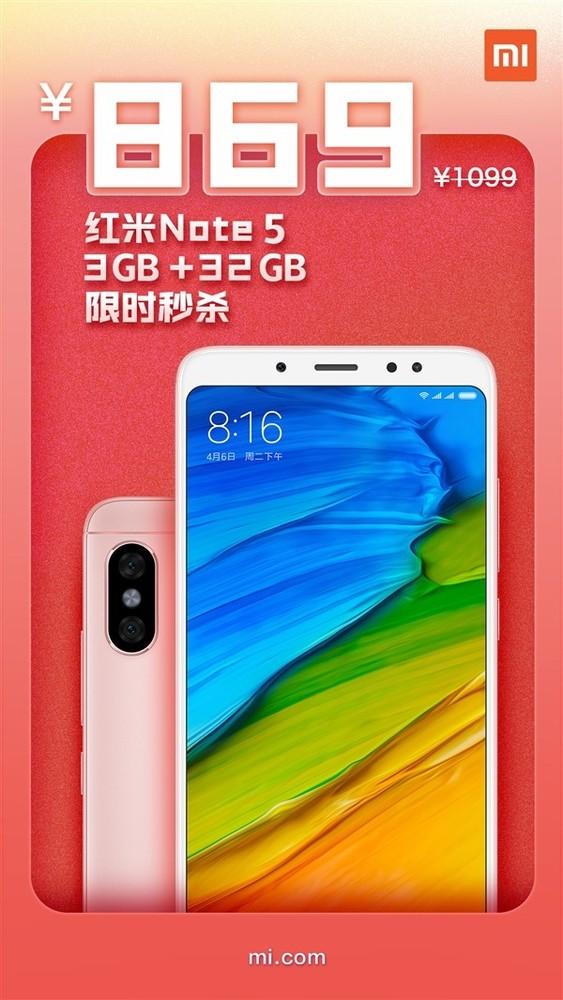 十一最佳选 红米Note 5限时促销仅869起