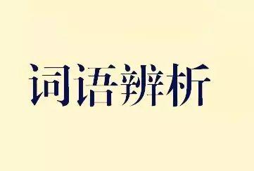 several什么意思(several的发音)