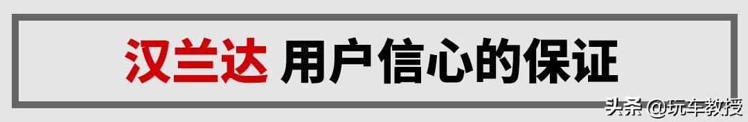 为什么汉兰达持续多年热销？这些细节是做得真好