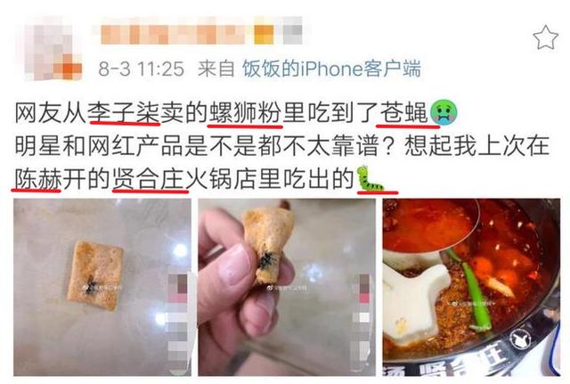 明星火锅店有多牛？网友在陈赫“贤合庄”吃出虫子，你怎么看呢？