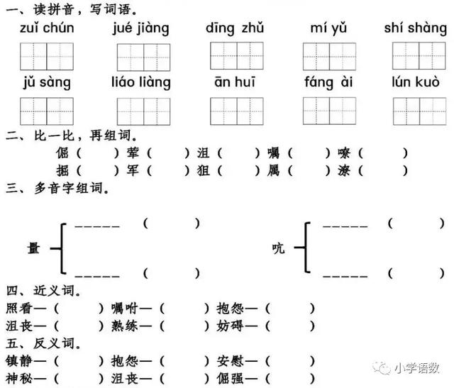 《我们家的男子汉》同步练习